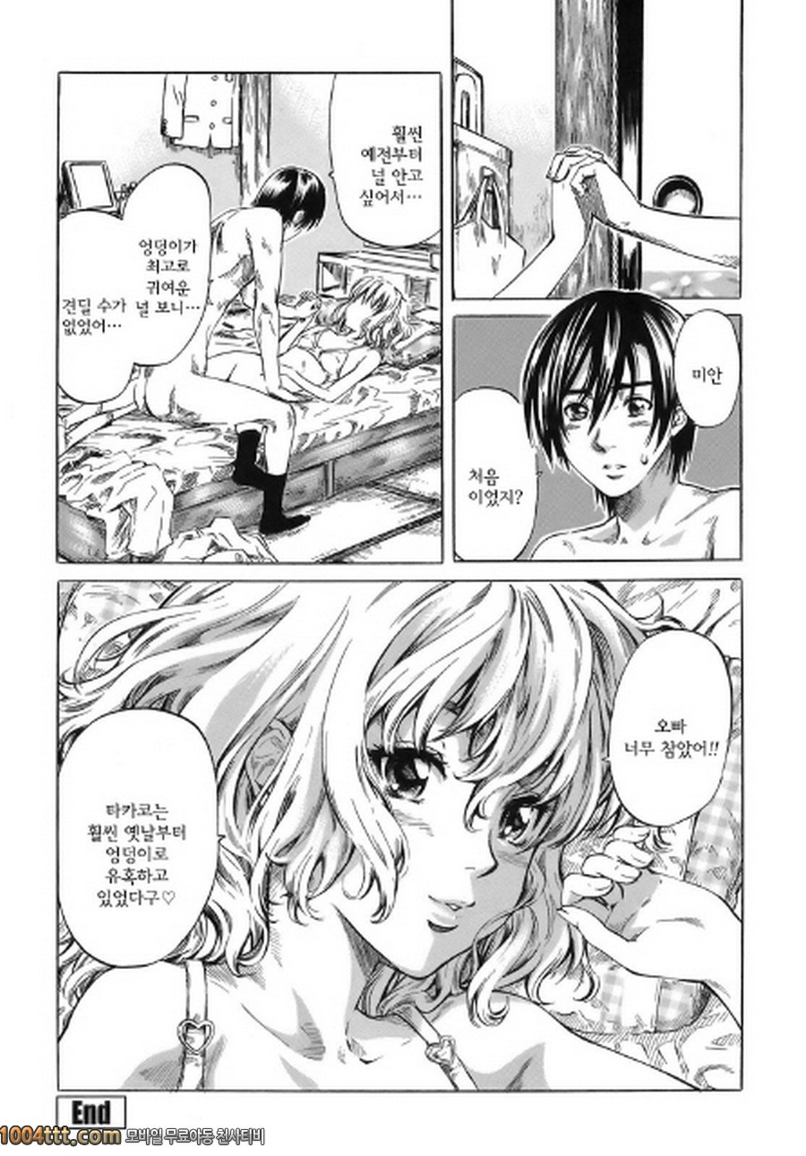 당신이 좋아하는 여자애의 생김새#5 내가 좋아하는 어덩이의 형태_by 망가 이미지 #16