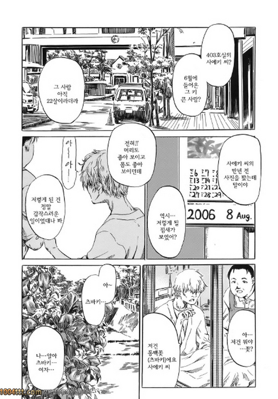 당신이 좋아하는 여자애의 생김새#6 츠바키-2006-_by 망가 이미지 #2