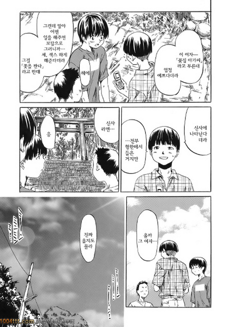 당신이 좋아하는 여자애의 생김새#6 츠바키-2006-_by 망가 이미지 #5