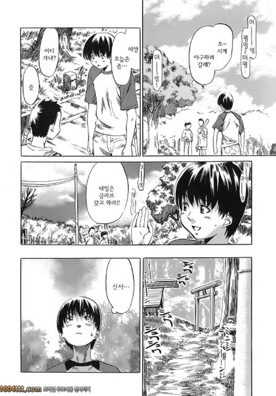 당신이 좋아하는 여자애의 생김새#6 츠바키-2006-_by 망가 이미지 #8