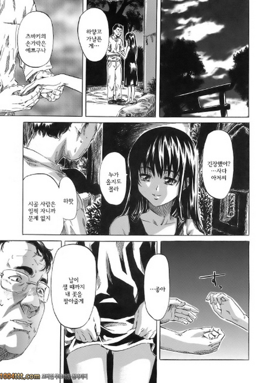 당신이 좋아하는 여자애의 생김새#7 츠바키-1989-_by 망가 이미지 #7