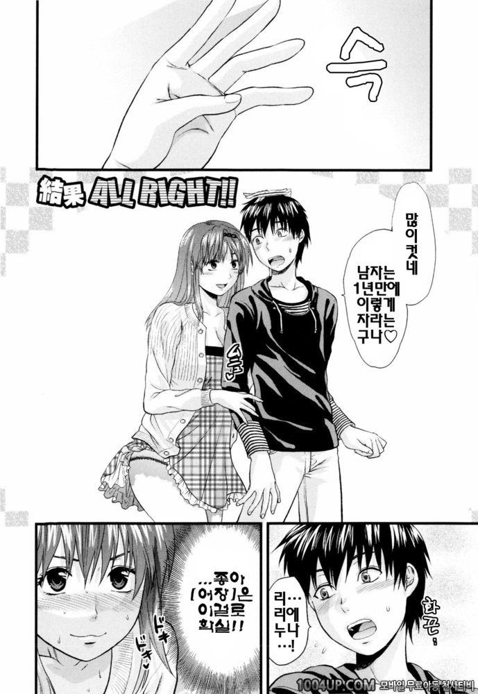 오네코레(お姉コレ)#8 결과 ALL RIGHT!!_by 망가 이미지 #2