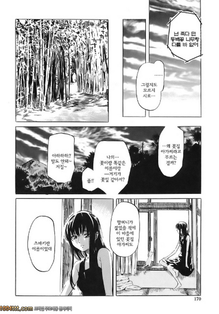 당신이 좋아하는 여자애의 생김새#9 츠바키-여름-_by 망가 이미지 #10