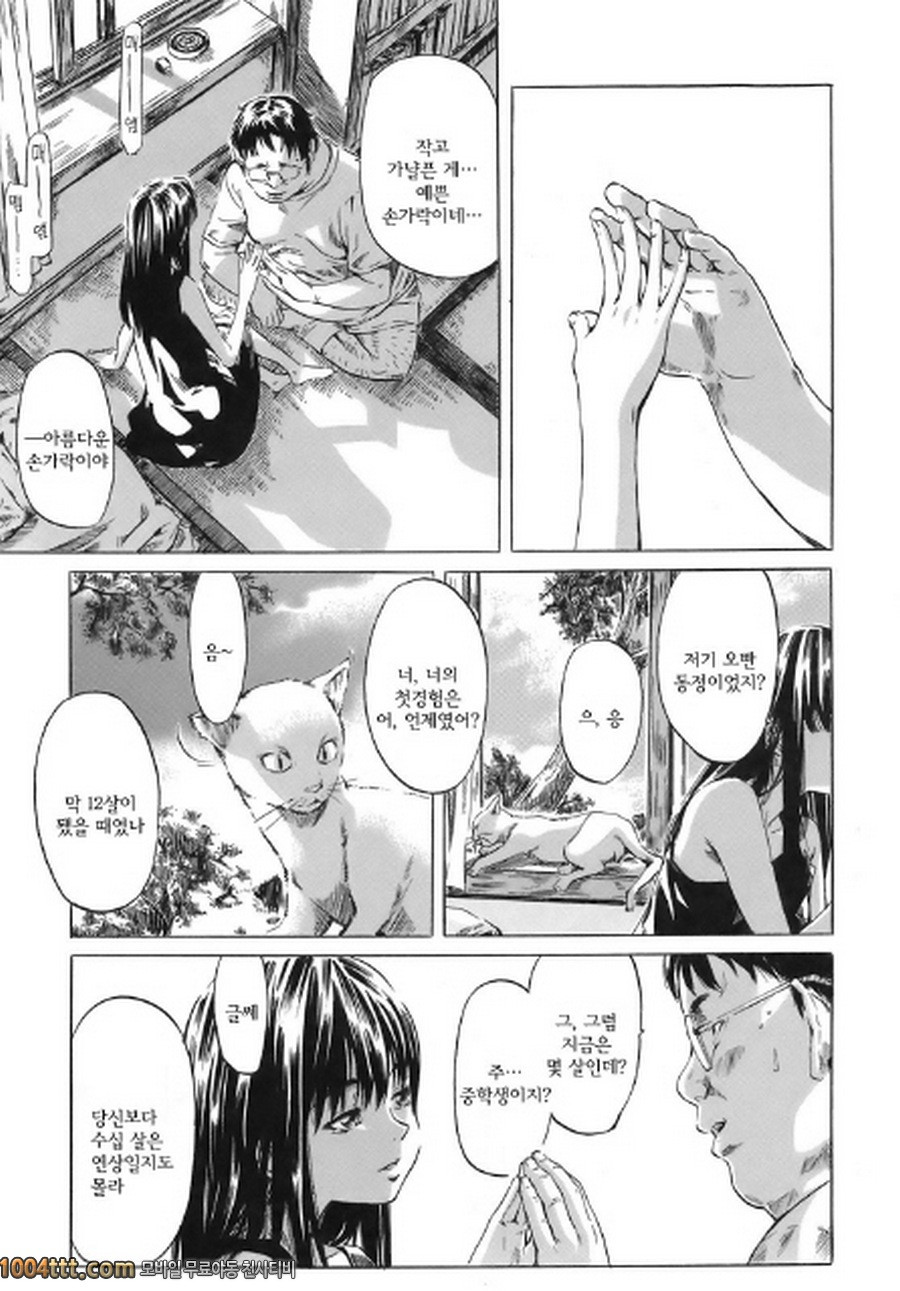 당신이 좋아하는 여자애의 생김새#9 츠바키-여름-_by 망가 이미지 #11