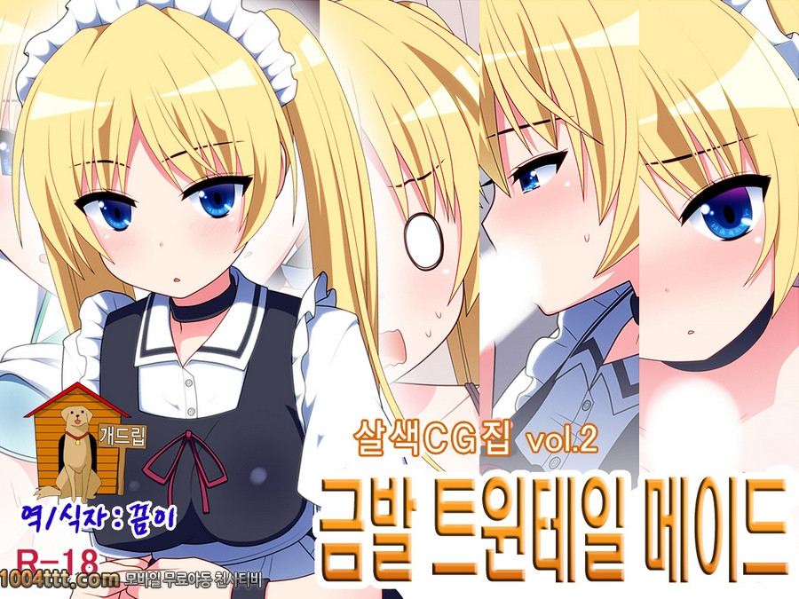 금발 드원테일 메이드#1_by 망가 이미지 #1