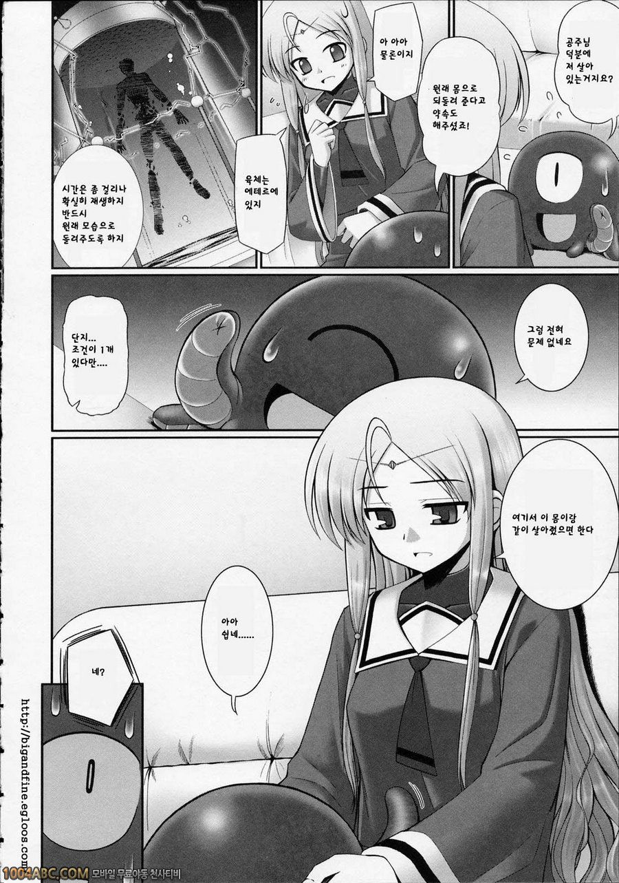 Tentacle Lovers 제2화_by 망가 이미지 #3