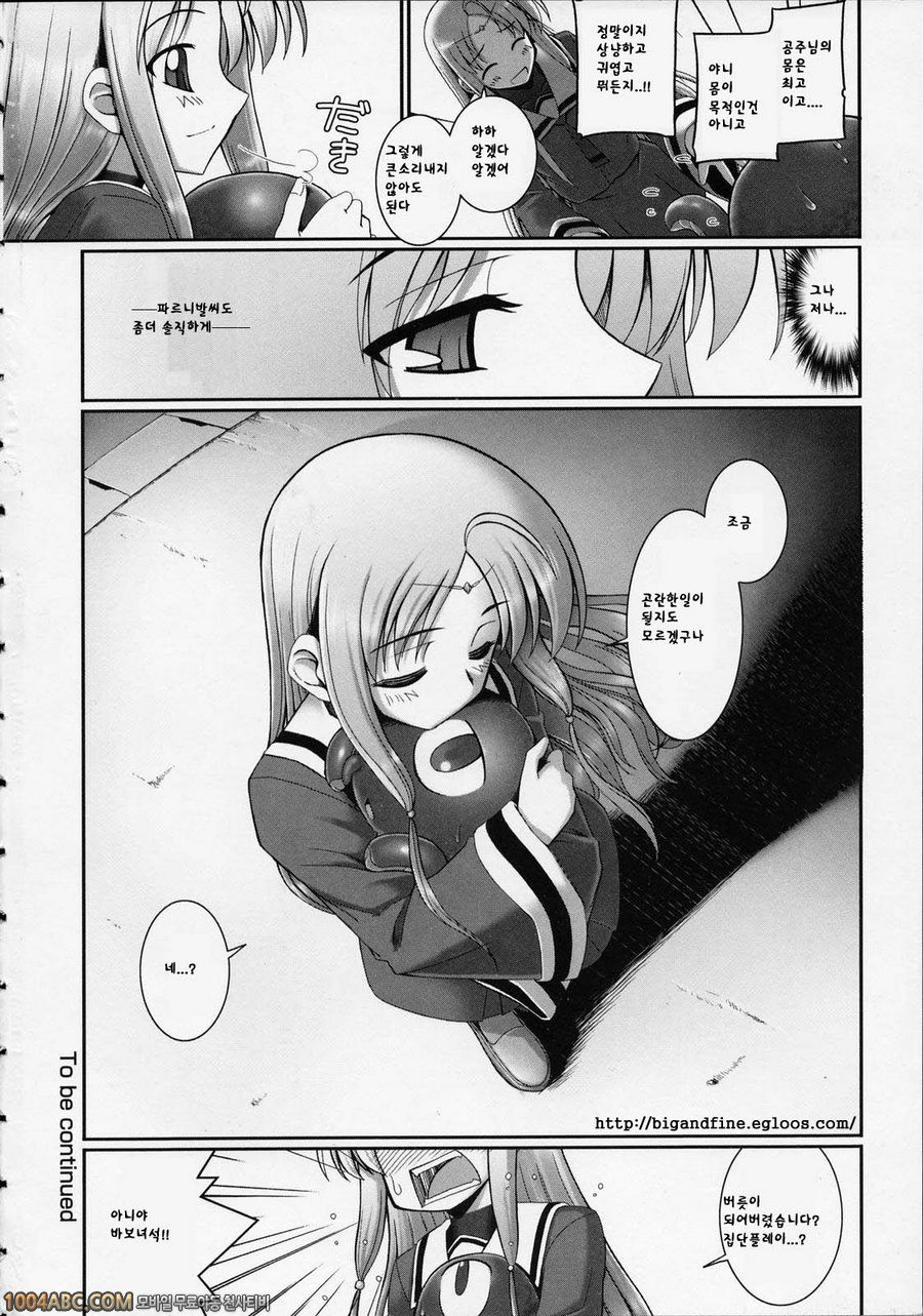 Tentacle Lovers 제3화_by 망가 이미지 #20