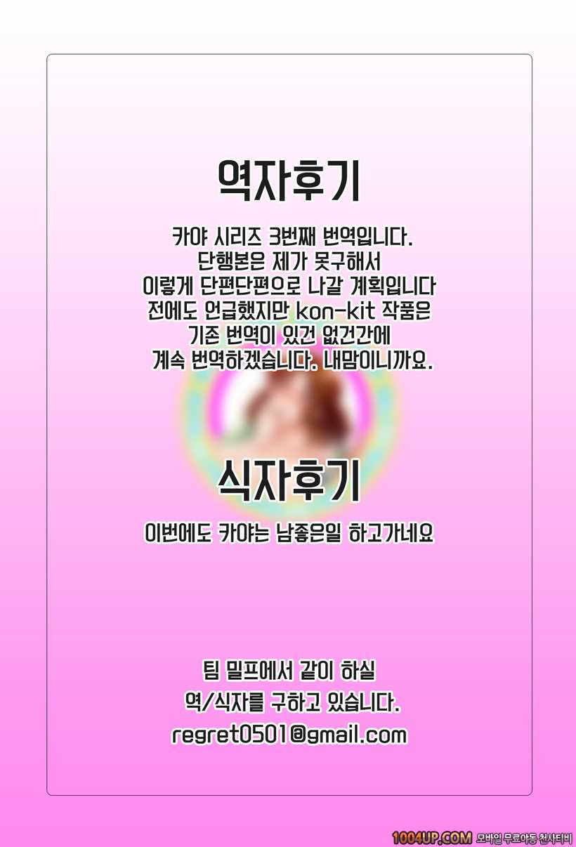 카야 누나#4 시네마_by 망가 이미지 #15