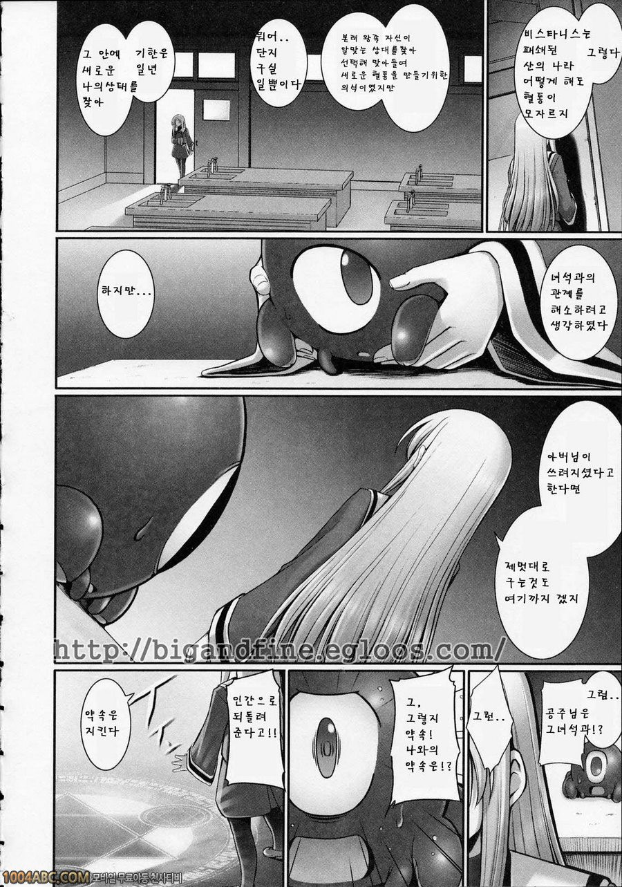 Tentacle Lovers 제5화_by 망가 이미지 #4