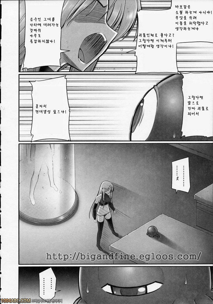 Tentacle Lovers 제5화_by 망가 이미지 #8