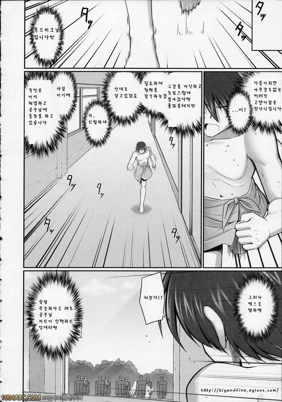 Tentacle Lovers 제5화_by 망가 이미지 #24