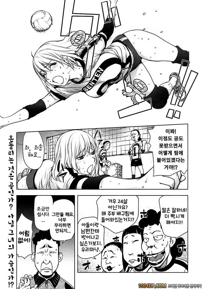 카야 누나#6 발리볼 도전_by 망가 이미지 #1