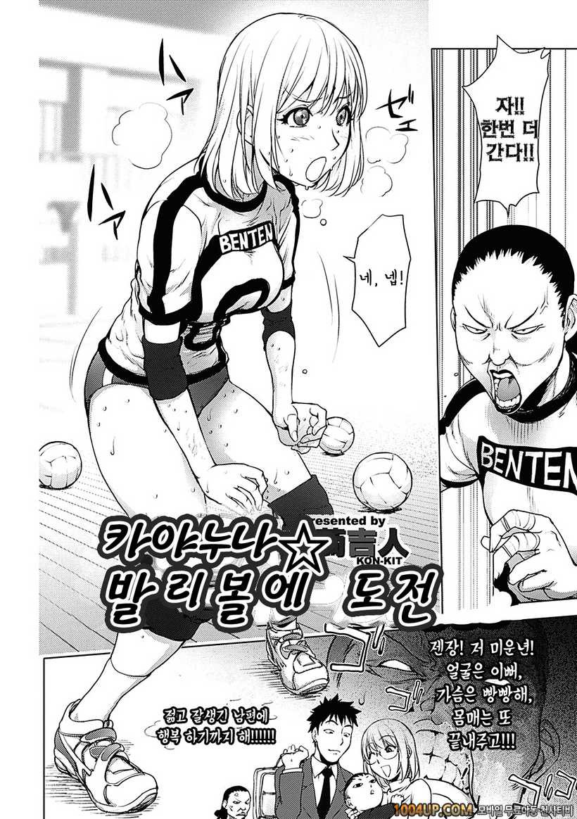 카야 누나#6 발리볼 도전_by 망가 이미지 #2