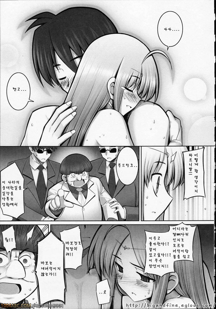 Tentacle Lovers 최종화_by 망가 이미지 #26