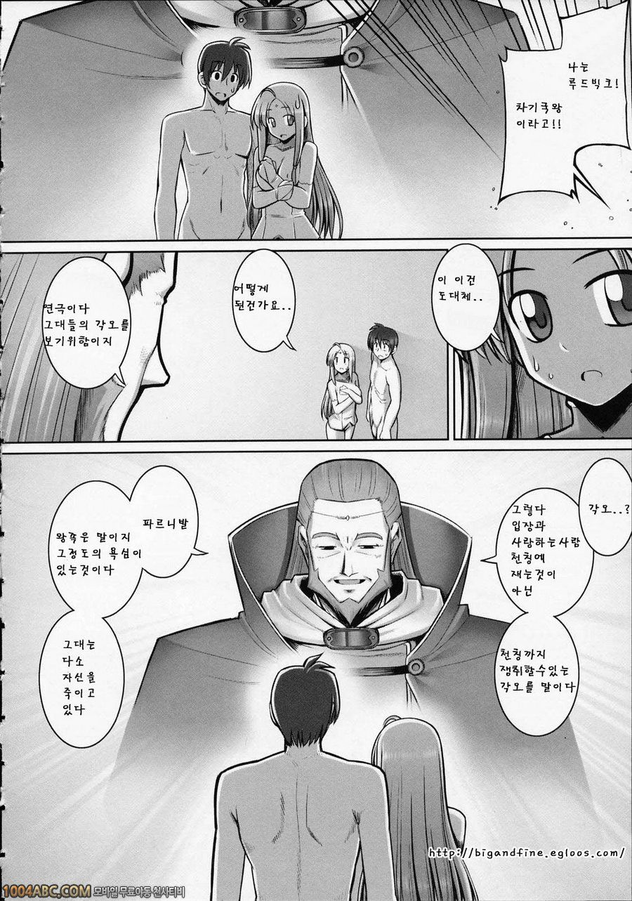 Tentacle Lovers 최종화_by 망가 이미지 #31