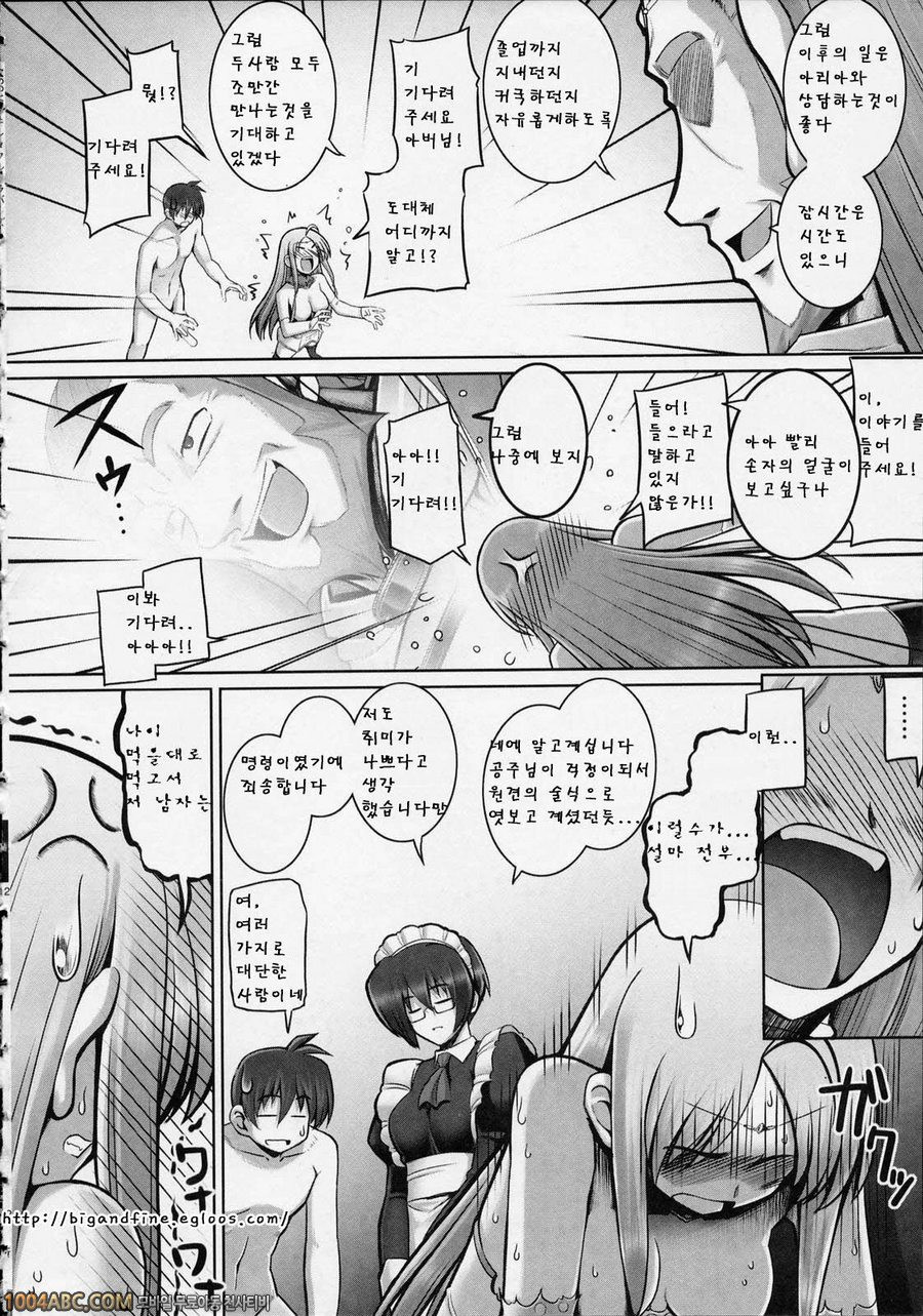 Tentacle Lovers 최종화_by 망가 이미지 #33