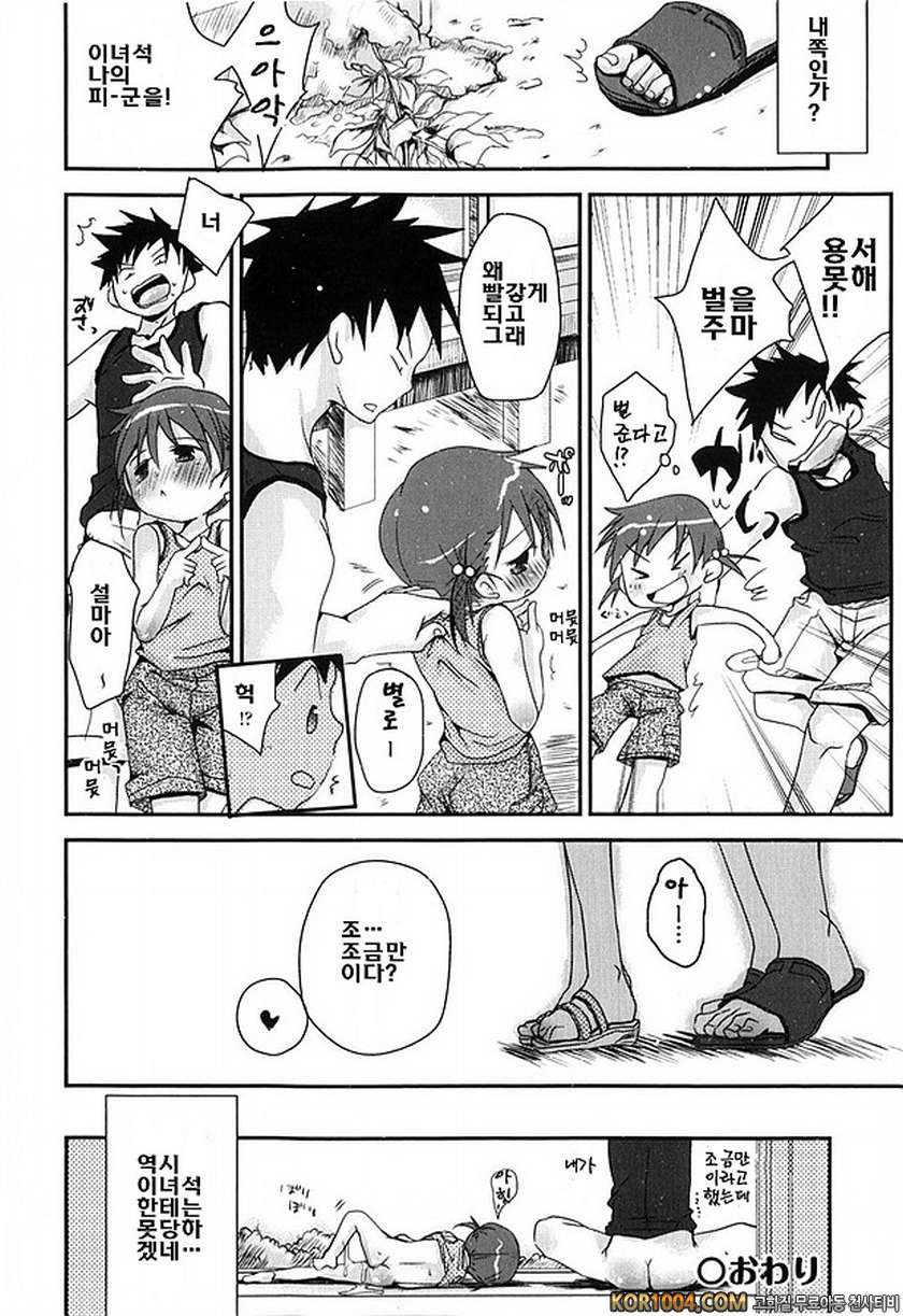 사랑스러운 팬티#1 내 동생은 바보라 곤란해_by 망가 이미지 #38