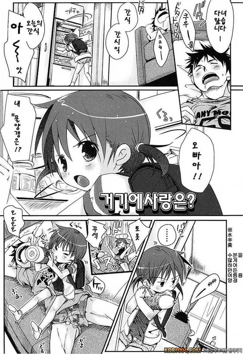 사랑스러운 팬티#2 거기에 사랑은?_by 망가 이미지 #1