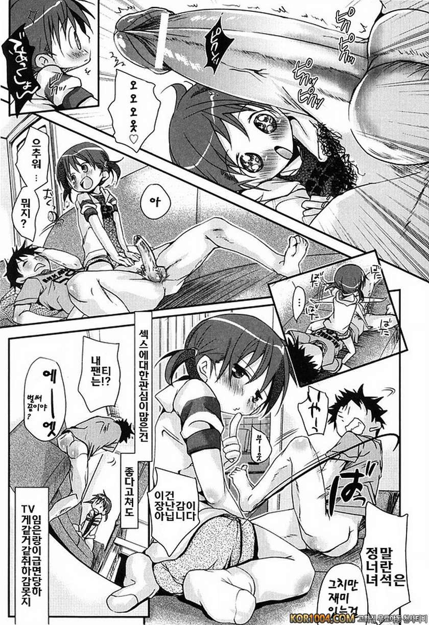 사랑스러운 팬티#2 거기에 사랑은?_by 망가 이미지 #3