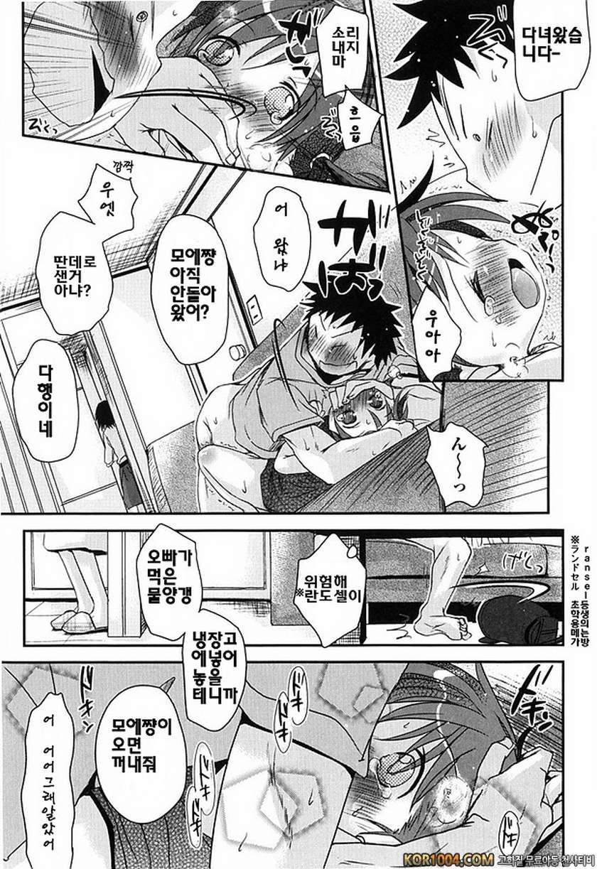 사랑스러운 팬티#2 거기에 사랑은?_by 망가 이미지 #7