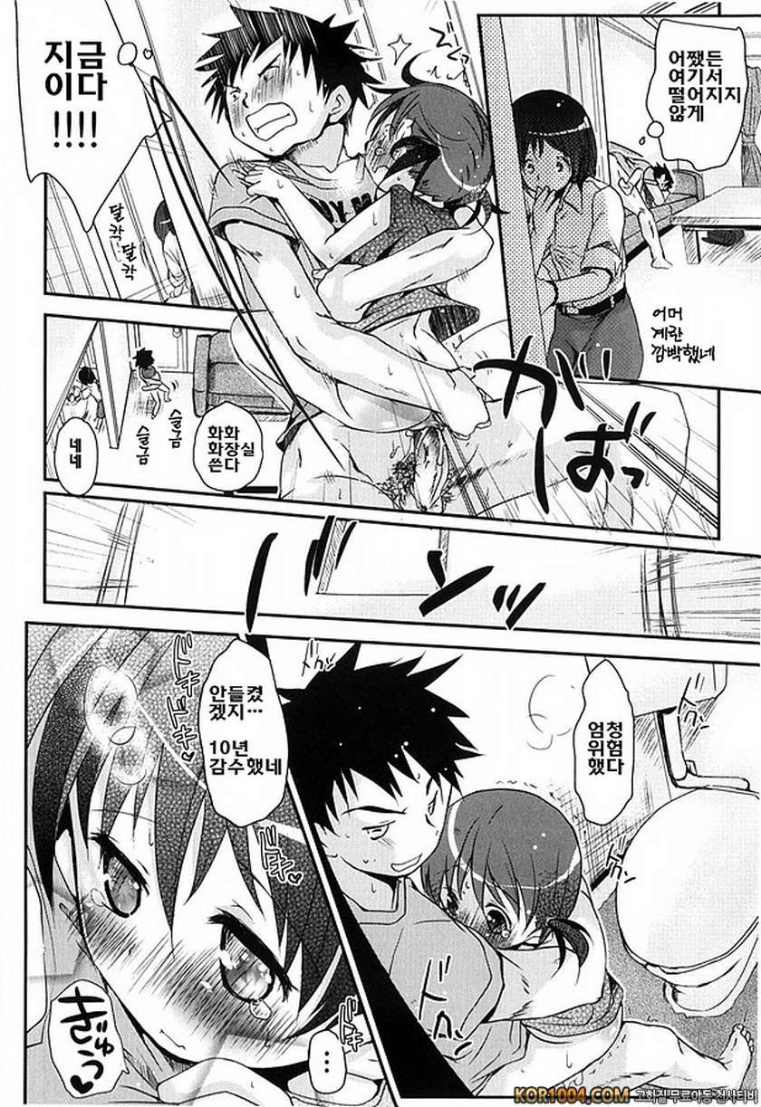 사랑스러운 팬티#2 거기에 사랑은?_by 망가 이미지 #8