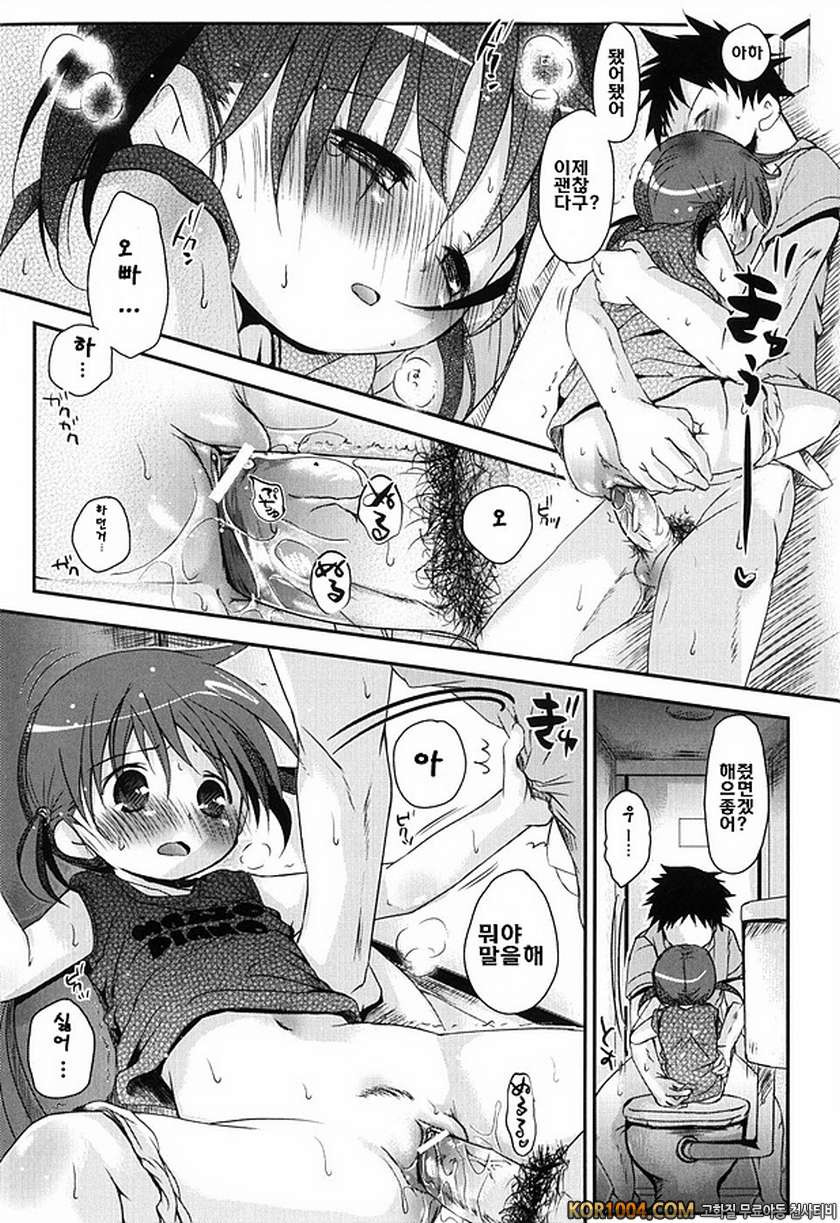 사랑스러운 팬티#2 거기에 사랑은?_by 망가 이미지 #9