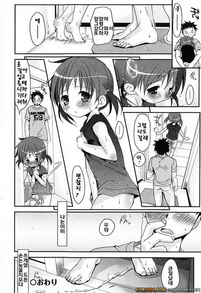 사랑스러운 팬티#2 거기에 사랑은?_by 망가 이미지 #16