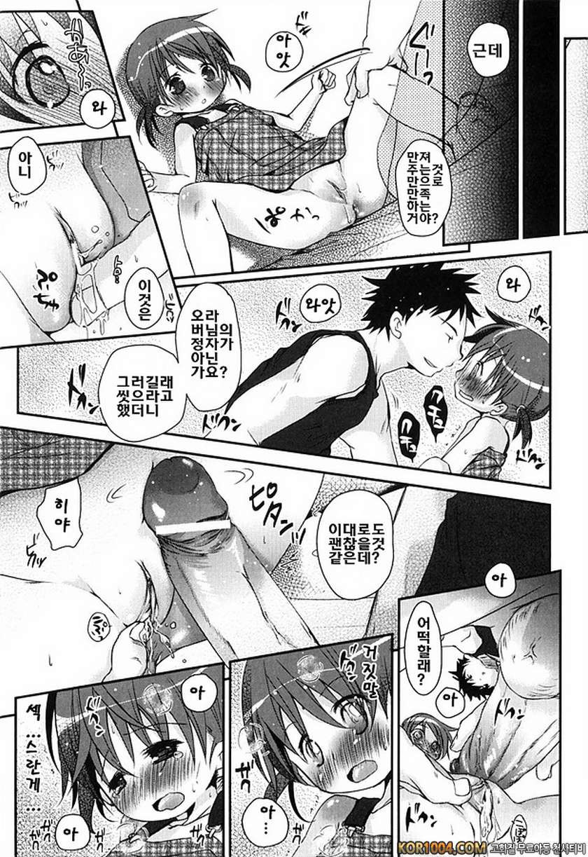 사랑스러운 팬티#3 우리 오빠는 바보라 괴로워_by 망가 이미지 #15