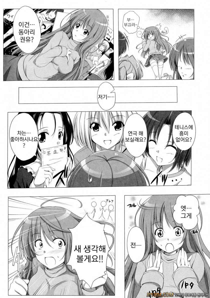 뽀잉 가슴!#11 나의! 치유동호회_by 망가 이미지 #2