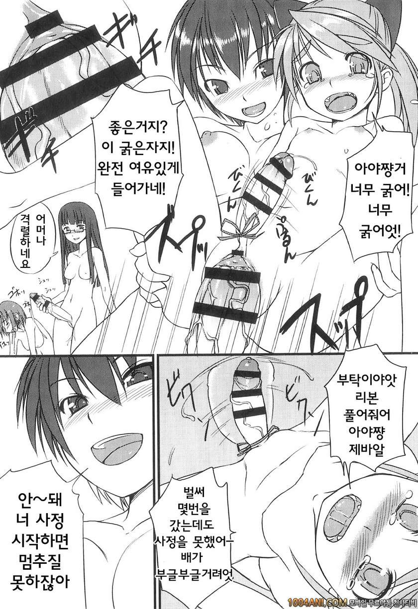 후타부! MIX 2화_by 망가 이미지 #10