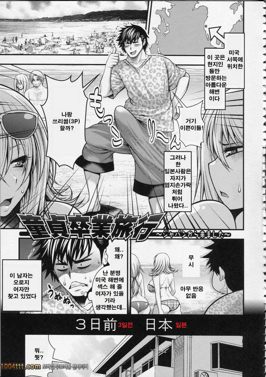 파이 펠라 레이디#3 동정졸업여행_by 망가 이미지 #1