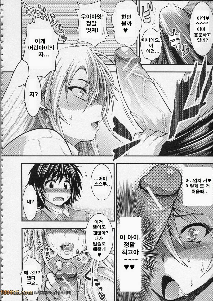 파이 펠라 레이디#4 벙어리 시늉 외설여행_by 망가 이미지 #8