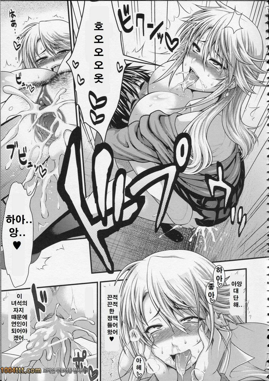 파이 펠라 레이디#4 벙어리 시늉 외설여행_by 망가 이미지 #19