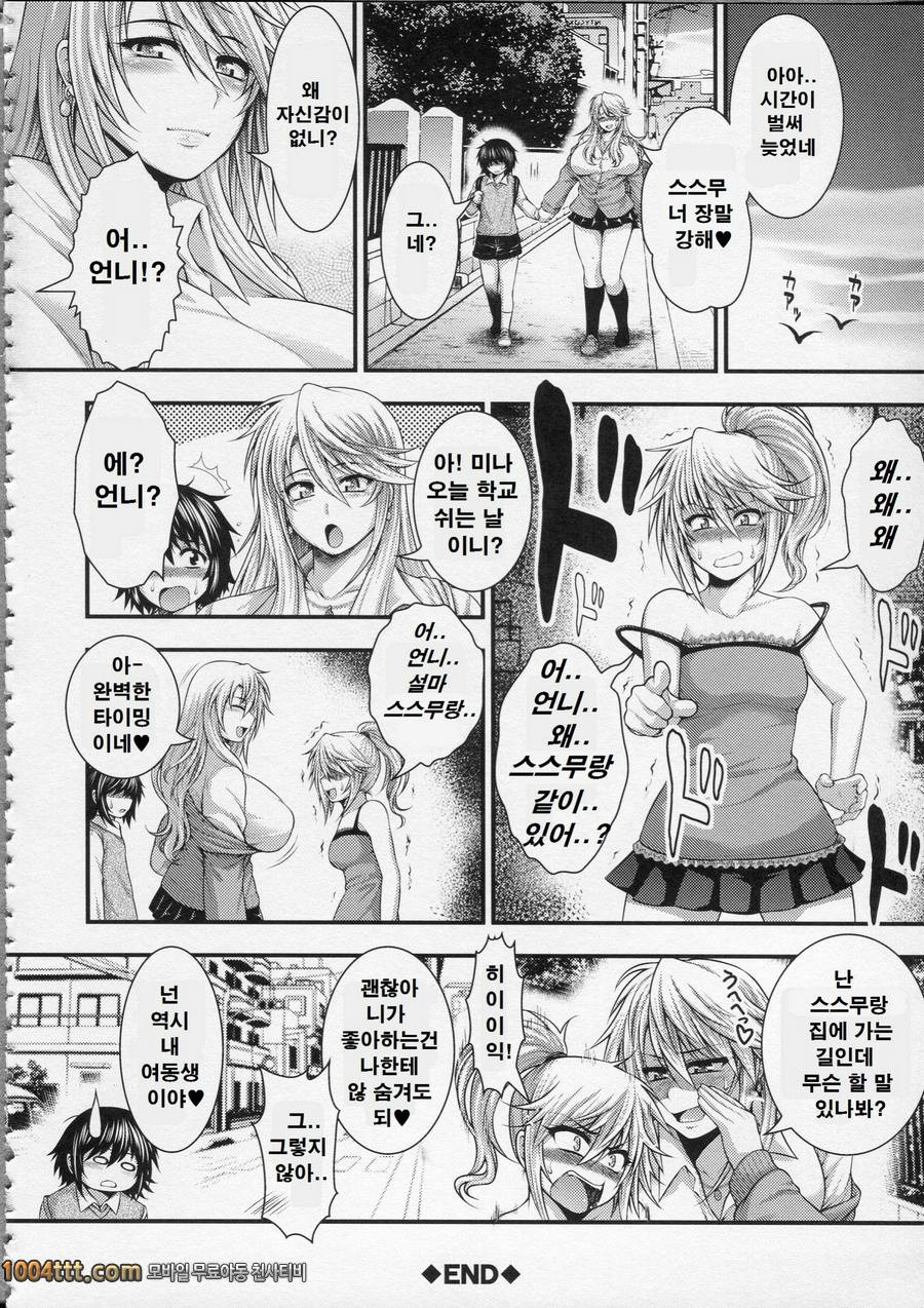 파이 펠라 레이디#4 벙어리 시늉 외설여행_by 망가 이미지 #20