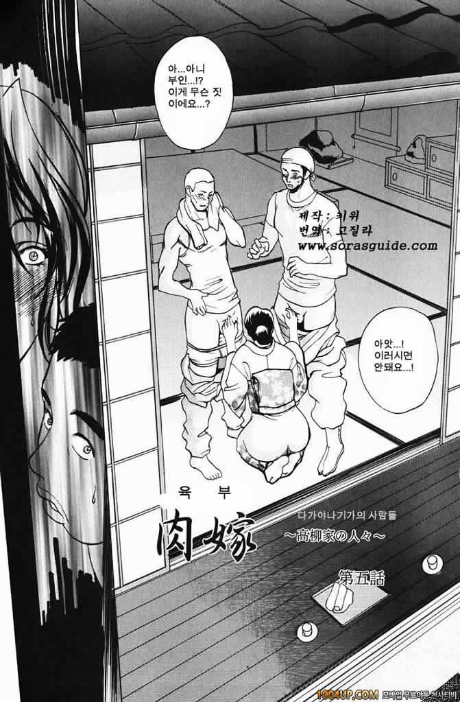 육가(肉嫁) 제5화_by 망가 이미지 #1