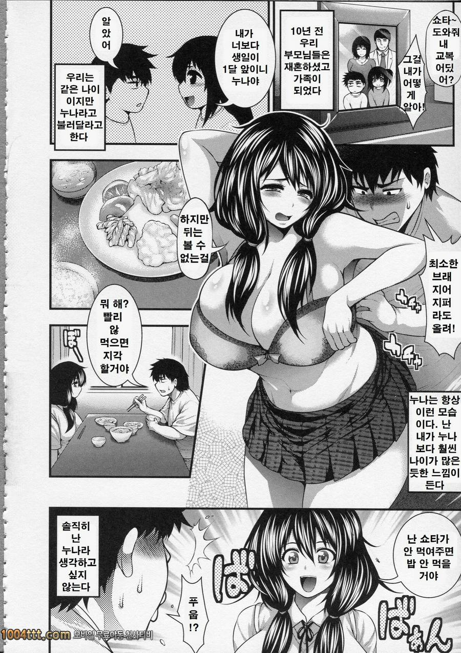 파이 펠라 레이디#6 Oh! Sister_by 망가 이미지 #2