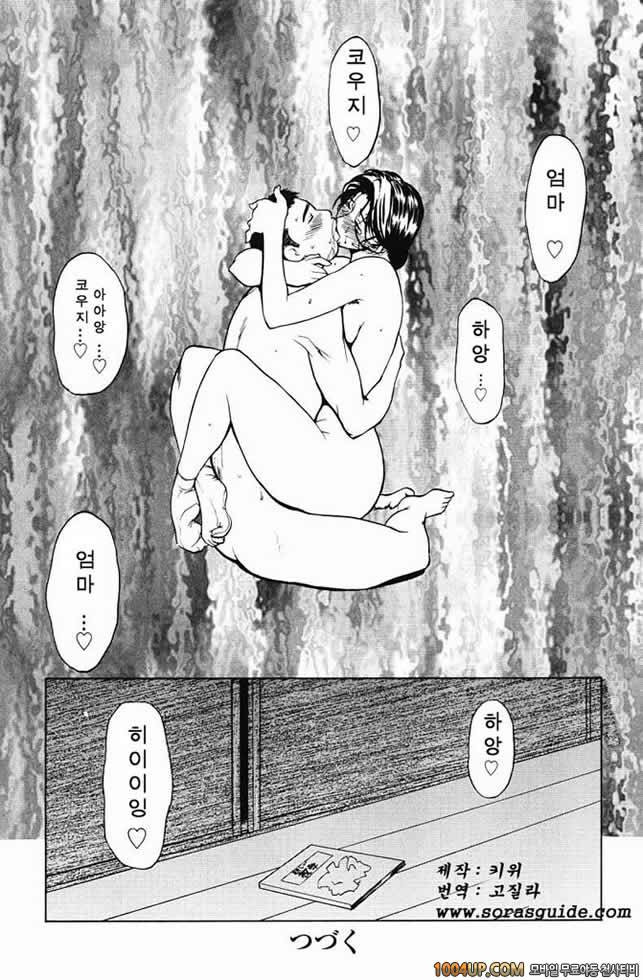 육가(肉嫁) 제6화_by 망가 이미지 #16