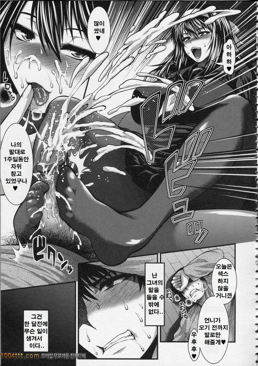 파이 펠라 레이디#7 애집(愛執)_by 망가 이미지 #3