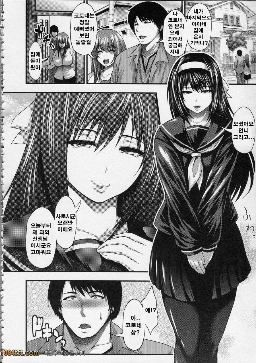 파이 펠라 레이디#7 애집(愛執)_by 망가 이미지 #4