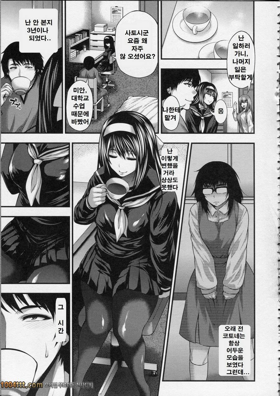 파이 펠라 레이디#7 애집(愛執)_by 망가 이미지 #5