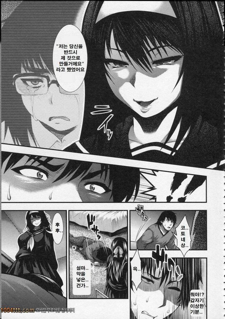 파이 펠라 레이디#7 애집(愛執)_by 망가 이미지 #7