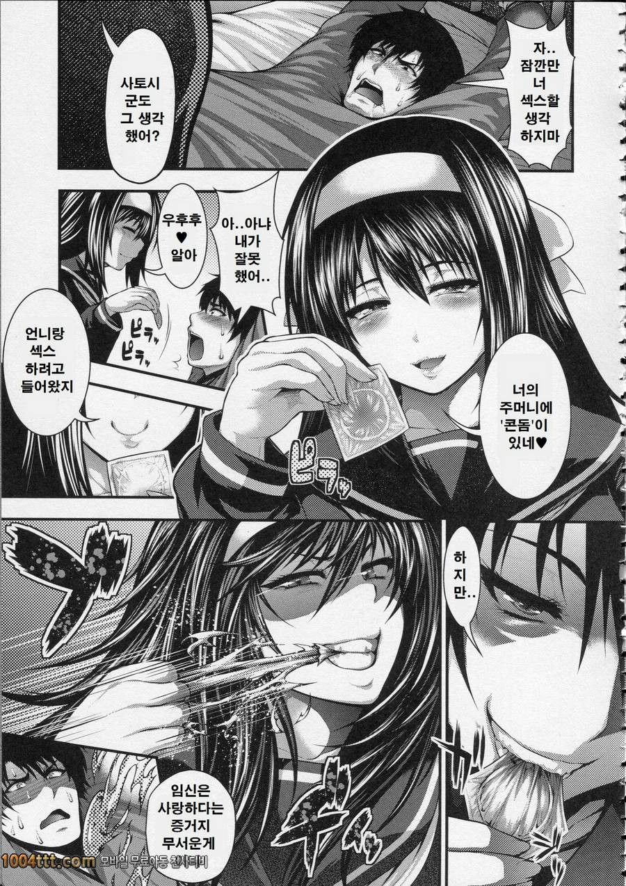 파이 펠라 레이디#7 애집(愛執)_by 망가 이미지 #17