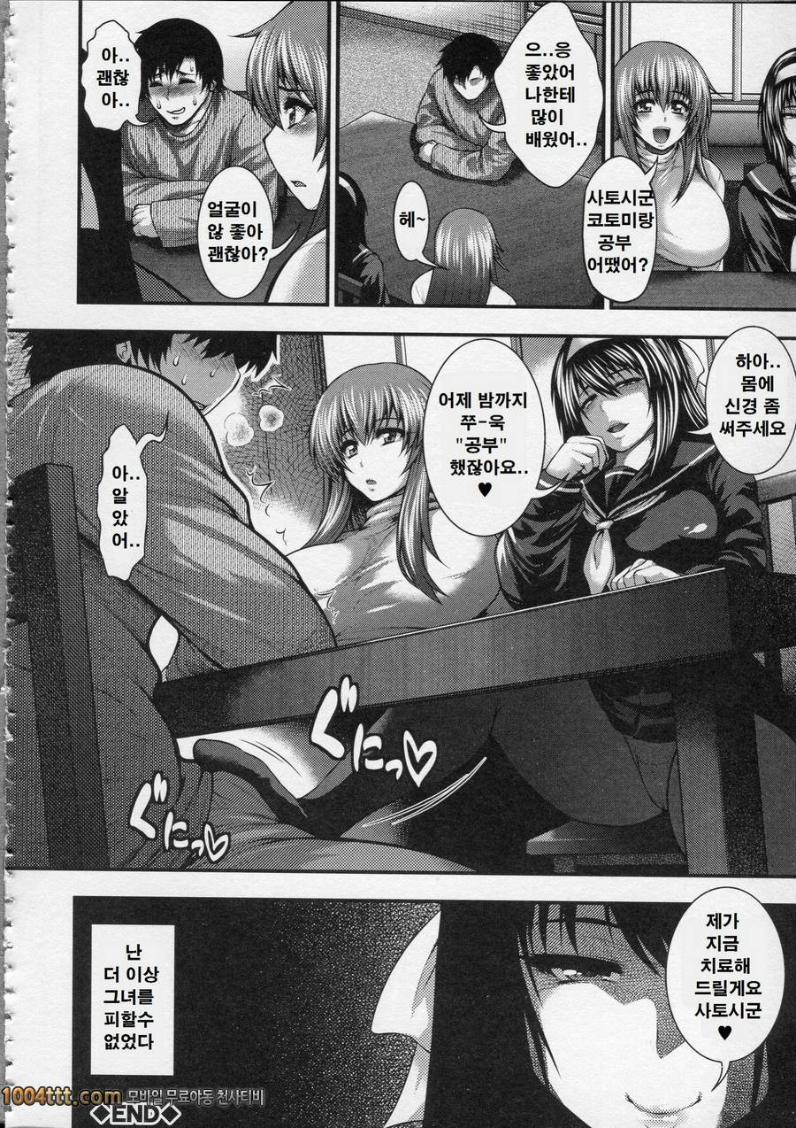 파이 펠라 레이디#7 애집(愛執)_by 망가 이미지 #26