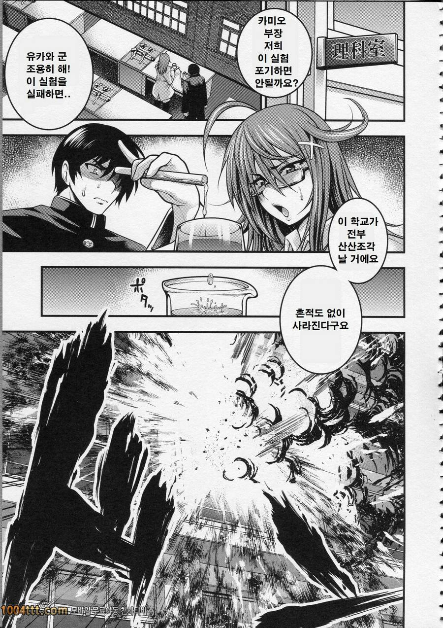 파이 펠라 레이디#9(完) 화학 GIRL_by 망가 이미지 #1