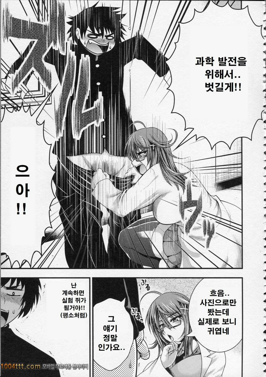 파이 펠라 레이디#9(完) 화학 GIRL_by 망가 이미지 #5