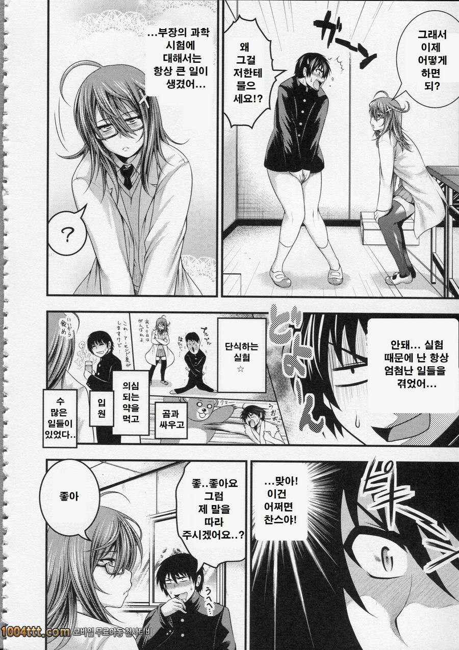 파이 펠라 레이디#9(完) 화학 GIRL_by 망가 이미지 #6