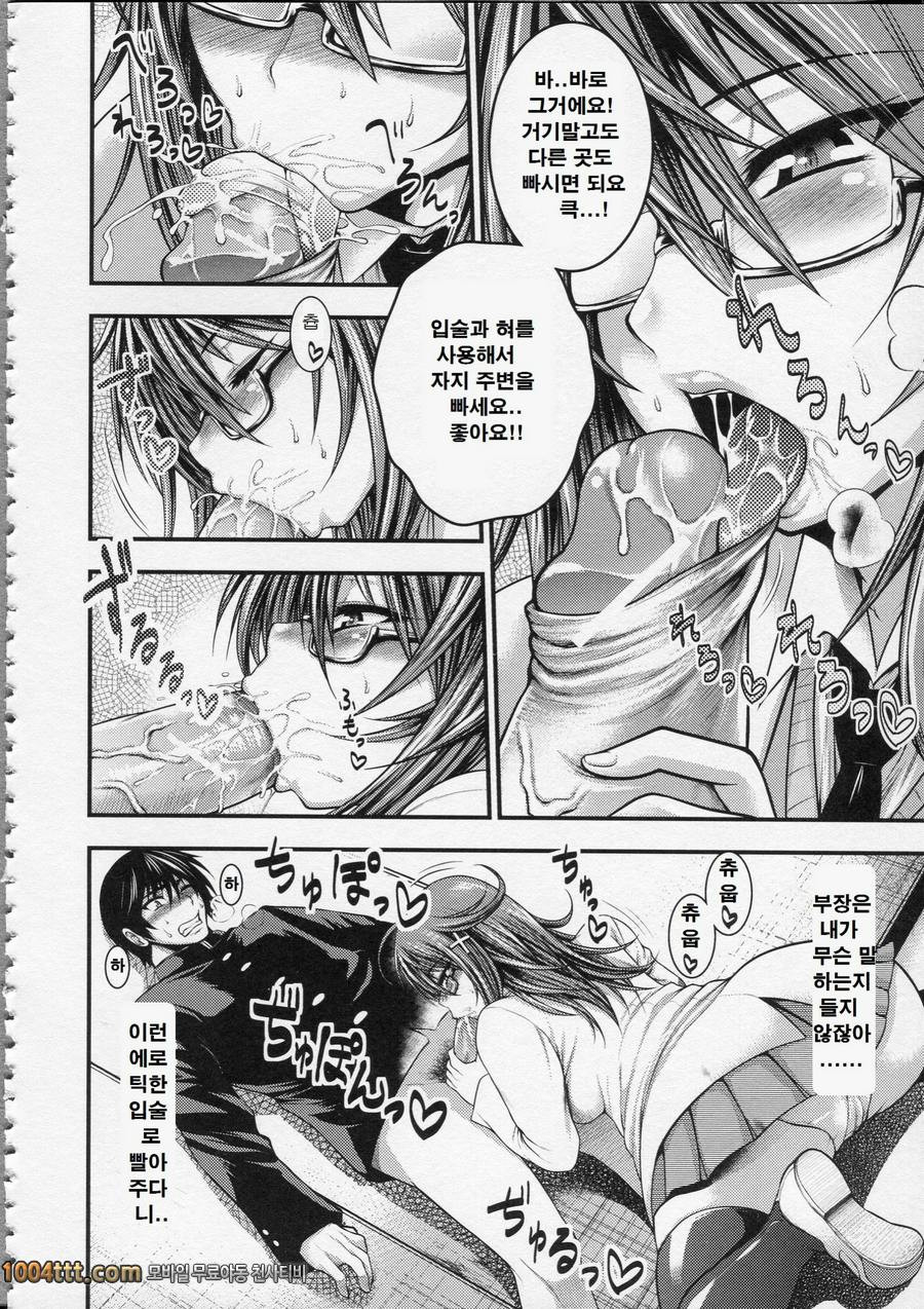 파이 펠라 레이디#9(完) 화학 GIRL_by 망가 이미지 #8