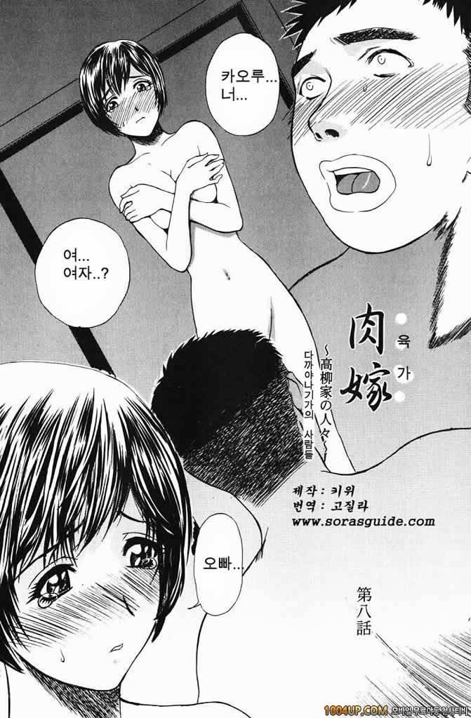 육가(肉嫁) 제8화_by 망가 이미지 #1