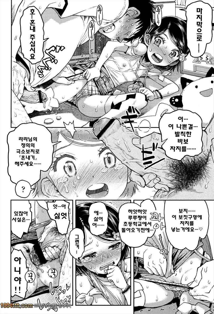 로리 삼매경#1 두근두근 체인지 제1화_by 망가 이미지 #19