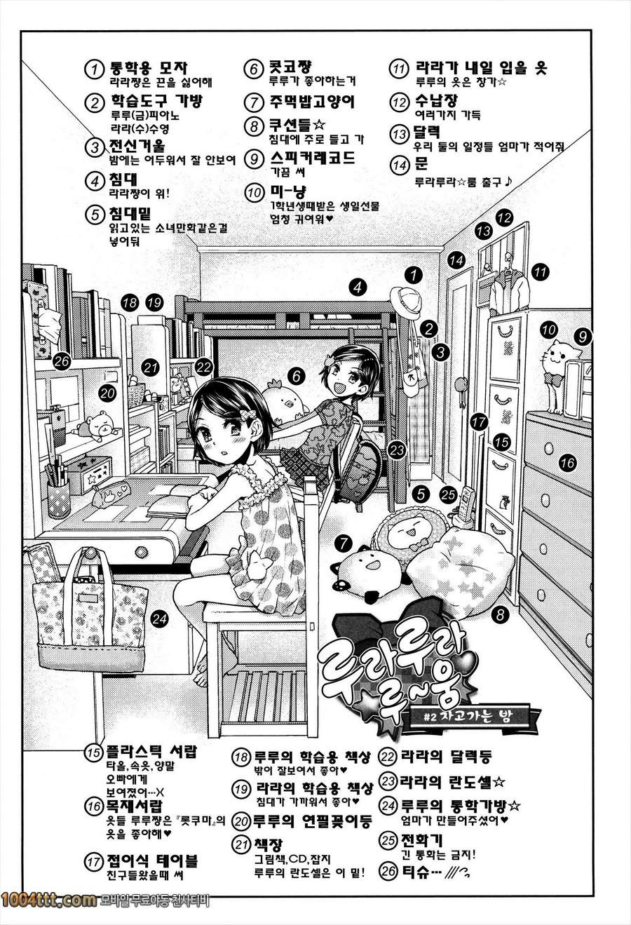 로리 삼매경#2 자고가는 밤 제2화_by 망가 이미지 #1